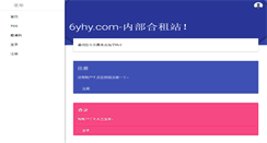 Desktop Screenshot of 6yhy.com