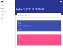 Tablet Screenshot of 6yhy.com